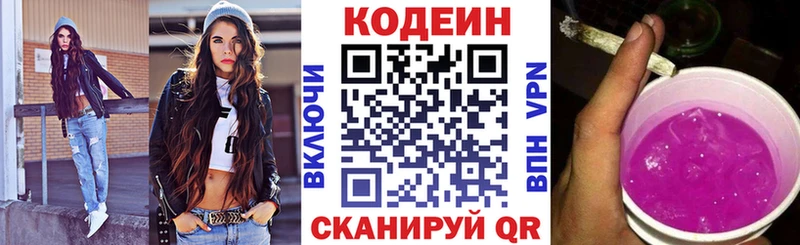 Codein напиток Lean (лин)  Купить где  Югорск 